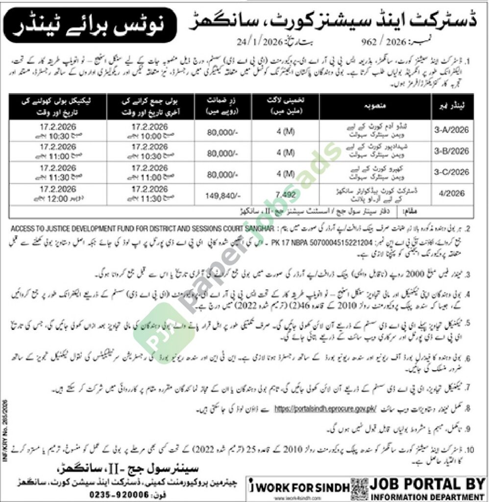 Tender Notice No: 962/2026 - District and Sessions Court