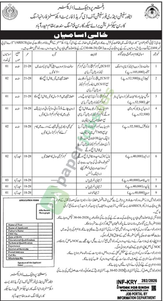 Job Vacancy - Software/ WebDeveloper/ Data Processing Officer - Sindh - Sindh Forest Department