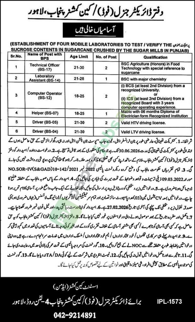 Job Vacancy - Technical Officer / Computer Operator / Helper - Director General (Food) / Cane Commissioner