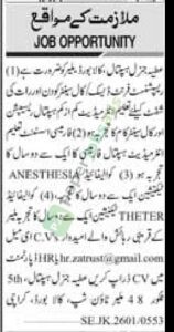 Job Vacancy - Receptionist / Pharmacy Assistant / Anesthesia Technician - Atia General Hospital