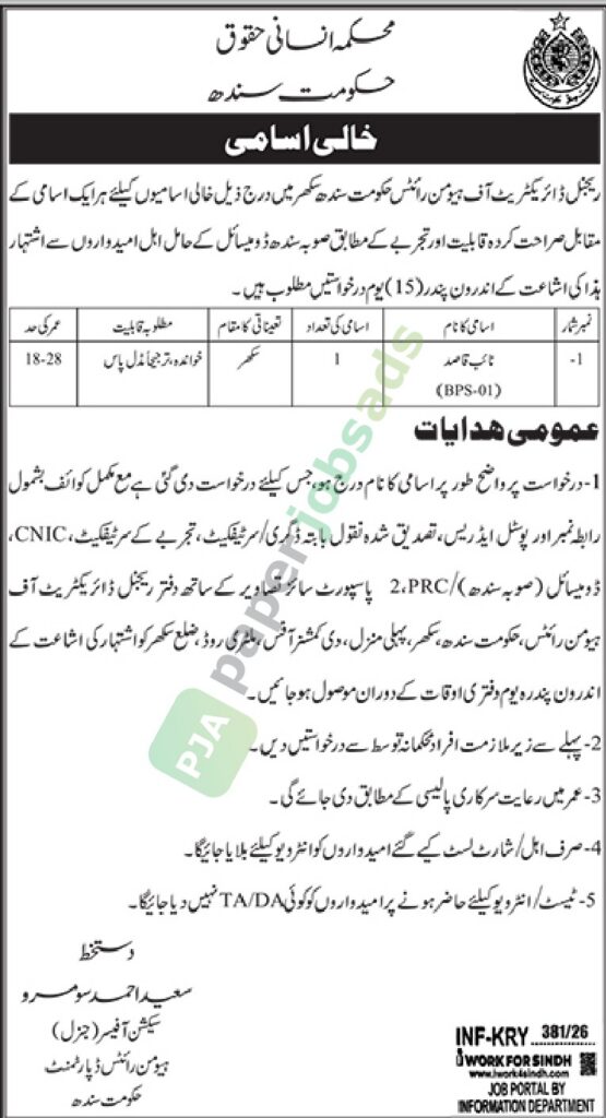 Job Vacancy - Naib Qasid (Peon) - Sindh - Department of Human Rights