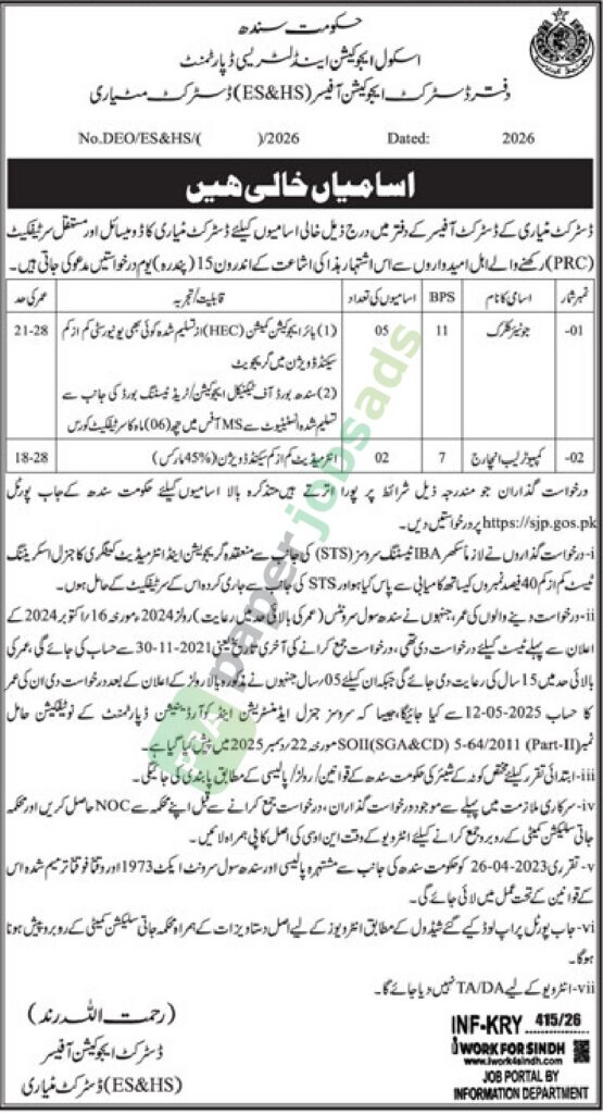 Job Vacancy - Junior Clerk / Computer Lab Incharge - School Education & Literacy department