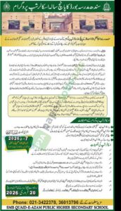 Five-Year Scholarship Program by Sindh Madressah Board (SMB) - SMB Quaid-e-Azam Public Higher Secondary School