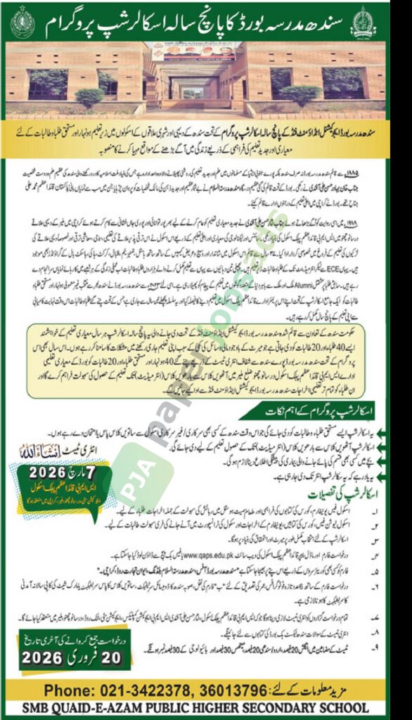 Five-Year Scholarship Program by Sindh Madressah Board (SMB) - SMB Quaid-e-Azam Public Higher Secondary School