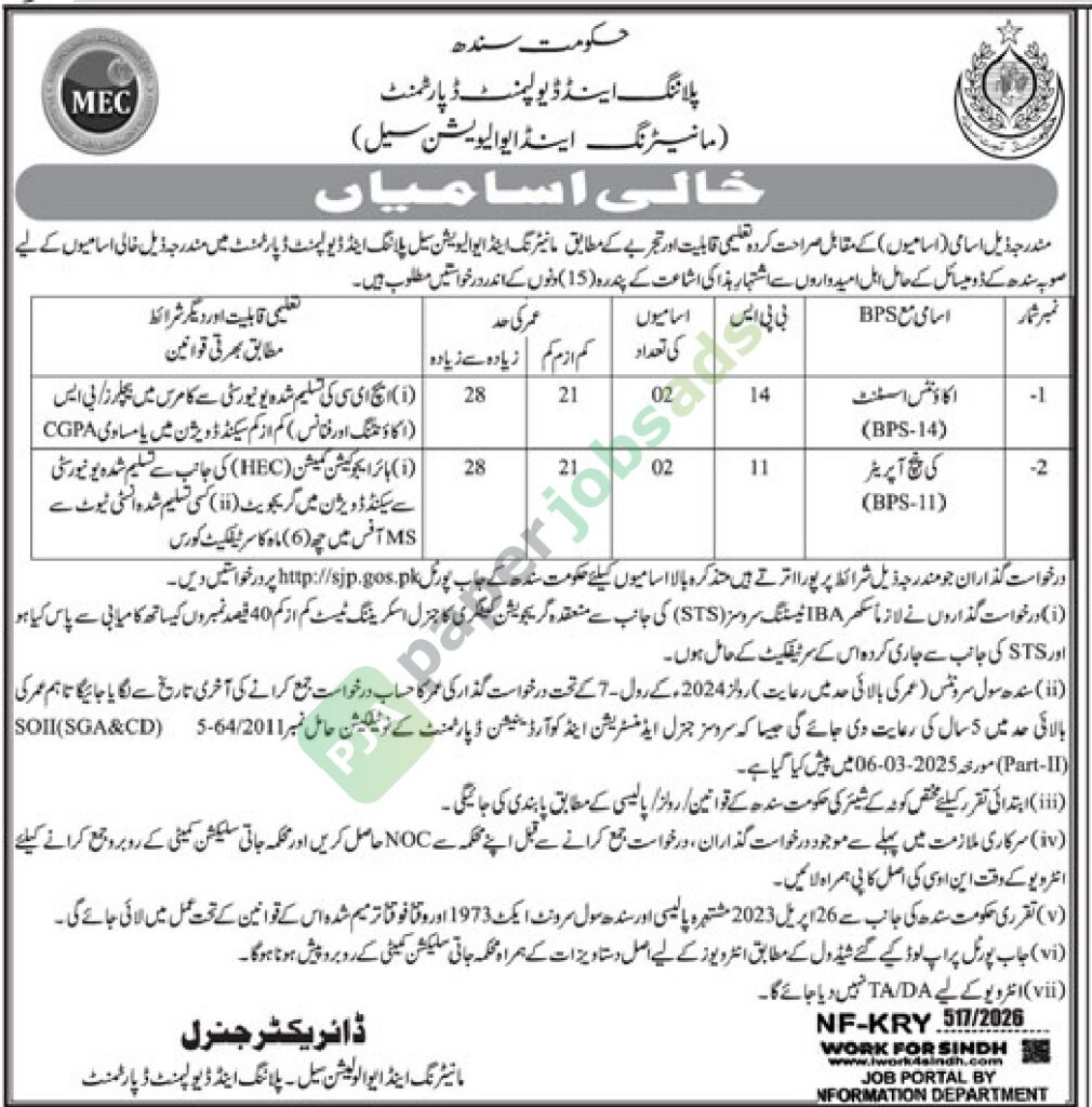 Job Vacancy - Accounts Assistant / Key Punch Operator - Planning and Development Department