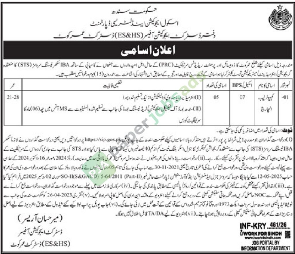 Job Vacancy - Computer Lab Incharge - School Education & Literacy department