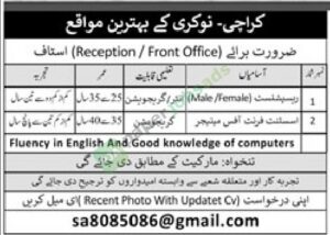 Job Vacancy - (Reception / Assistant Front Office Manager) - Private