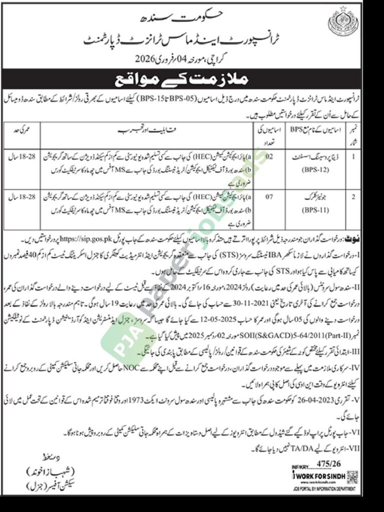 Job Vacancy for Data Processing Assistant / Junior Clerk - Transport and Mass Transit Department