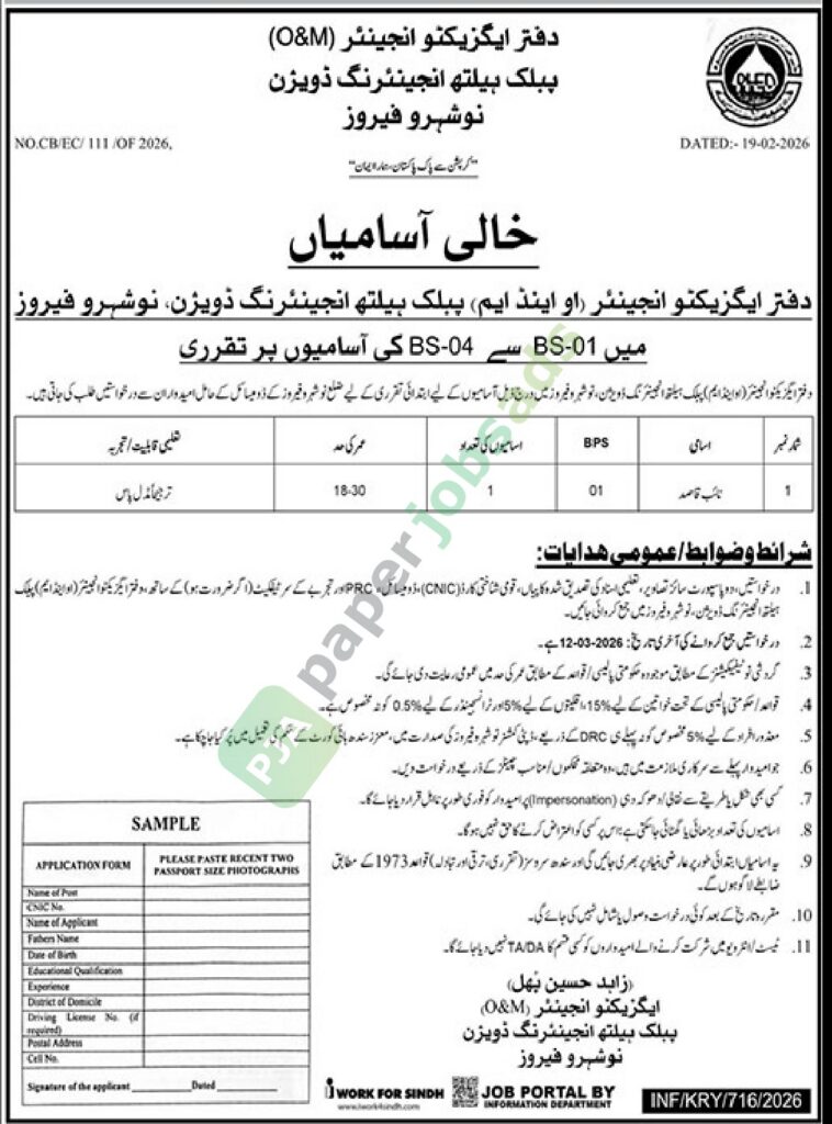 Naib Qasid (BPS-01) - Public Health Engineering
