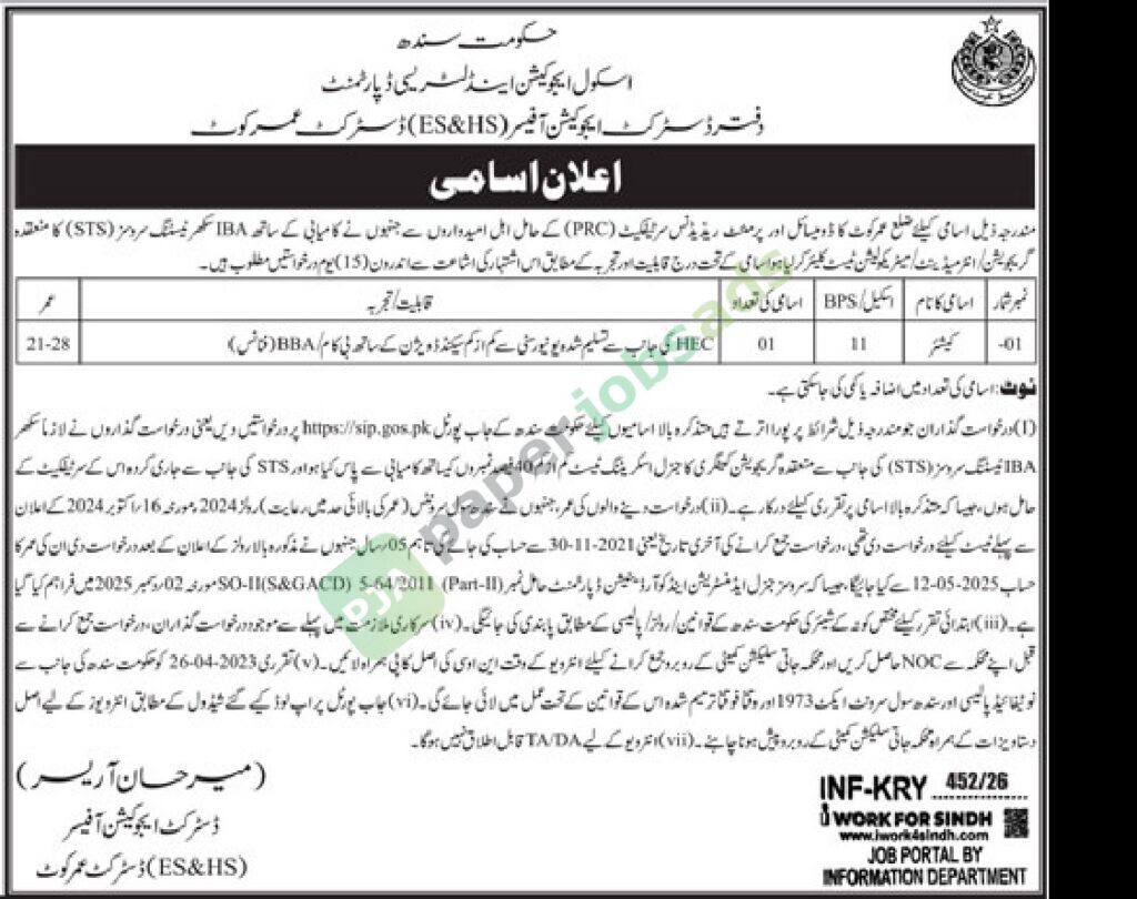 Job Vacancy - Cashier - School Education & Literacy department