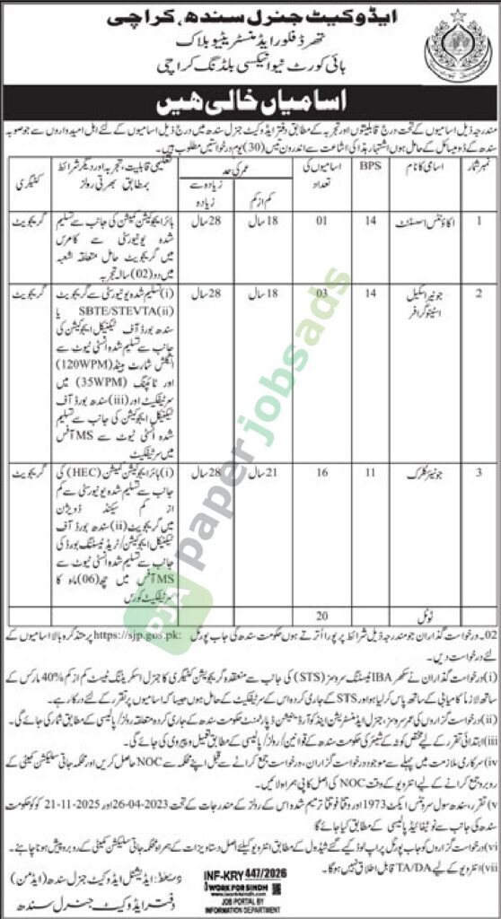 Job Vacancy - Accounts Assistant / Junior Scale Stenographer / Junior Clerk - Advocate General Sindh