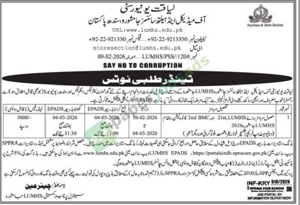 Tender Notice - Request for Services - Liaquat University of Medical & Health Sciences (LUMHS)