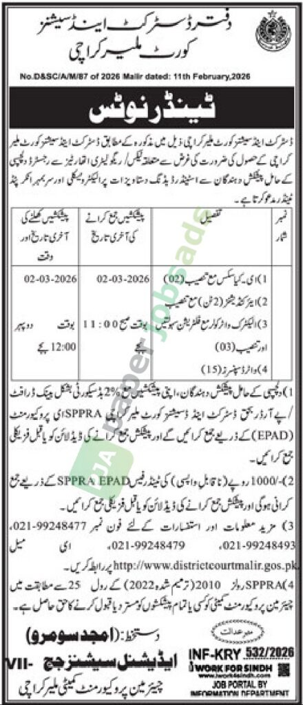 Tender Notice - District and Sessions Court Malir - District and Sessions Court
