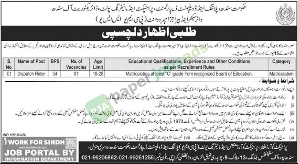 Dispatch Rider (BPS-04) - Planning & Development (P&D) Department