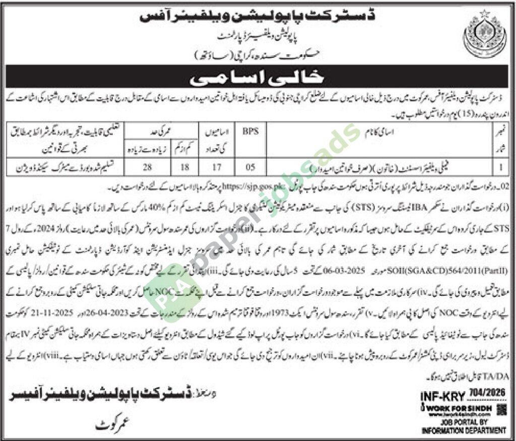 Family Welfare Assistant (Woman) - Population Welfare Department