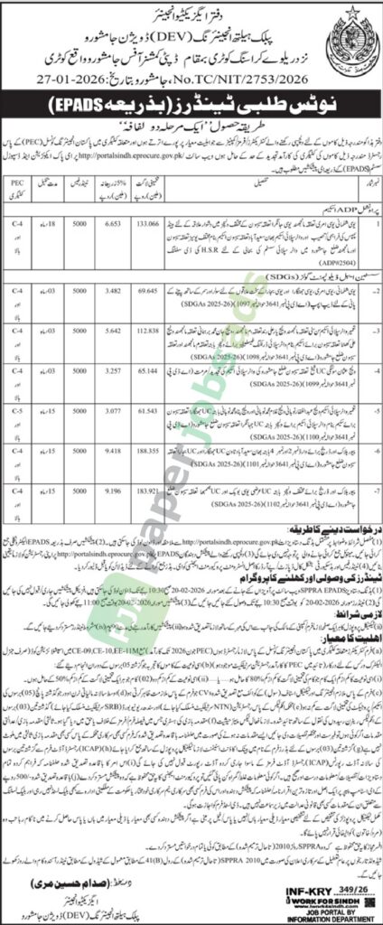 Tender Notic No: TC/NIT/2753/2026 - Public Health Engineering (DEV)