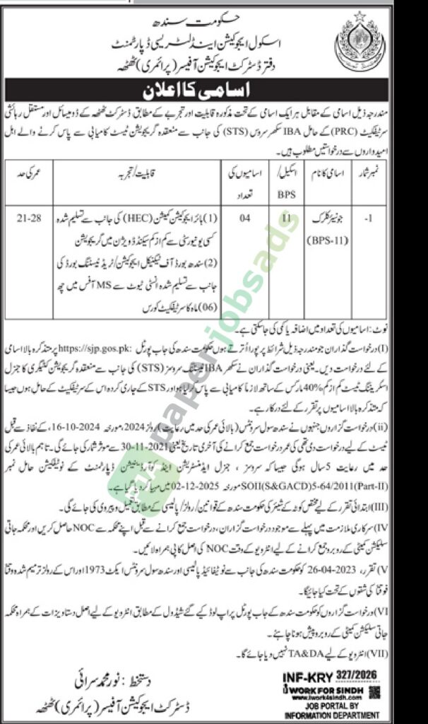 Job Vacancy for Junior Clerk - School Education & Literacy department