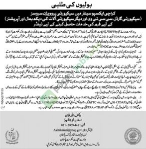 Tender Notice for the security services - Trade Development Authority of Pakistan