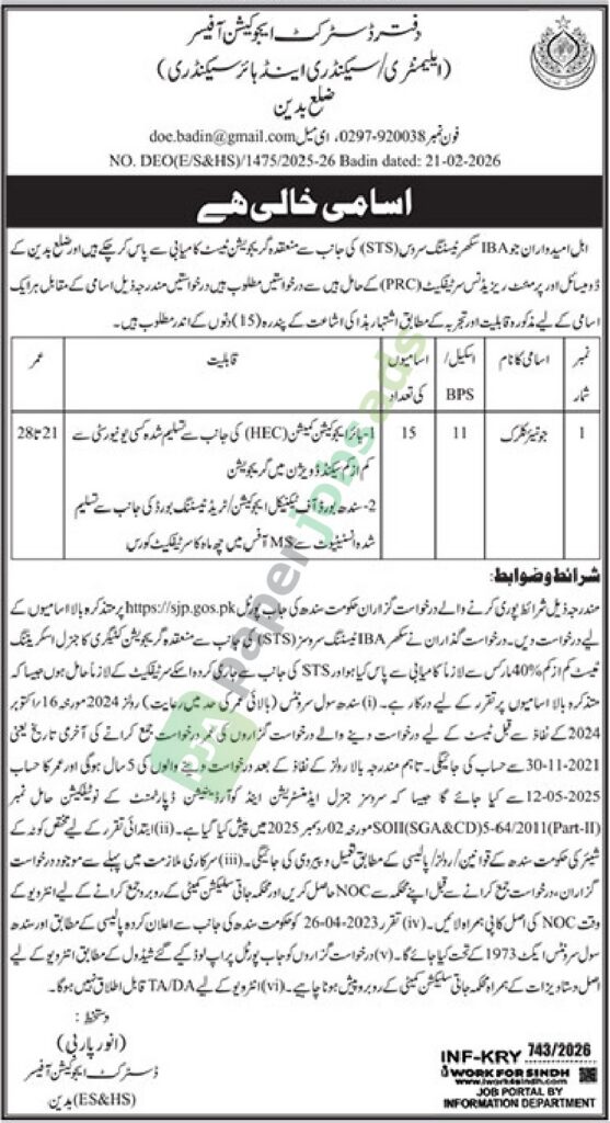 Junior Clerk (BPS-11) - District Education Office