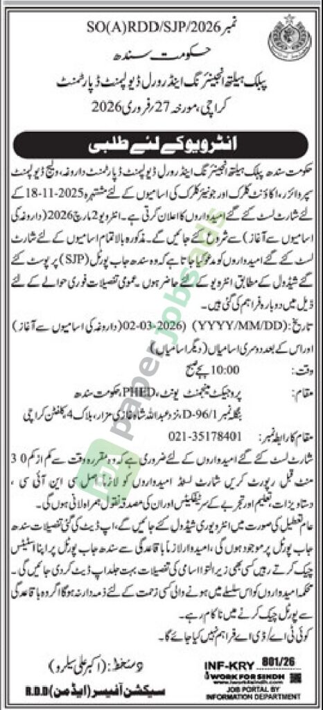 Interview Call - Supervisor / Accountant / Clerk - Public Health Engineering