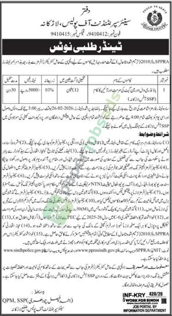 Tender Notice - Repair of boundary walls and main gate - Senior Superintendent of Police Office