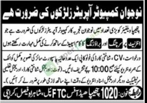 Job Vacancy for Computer Operators - Chhipa Welfare Association