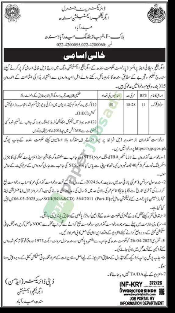 Job Vacancy - Junior Clerk - Sindh - Agriculture Extension Sindh