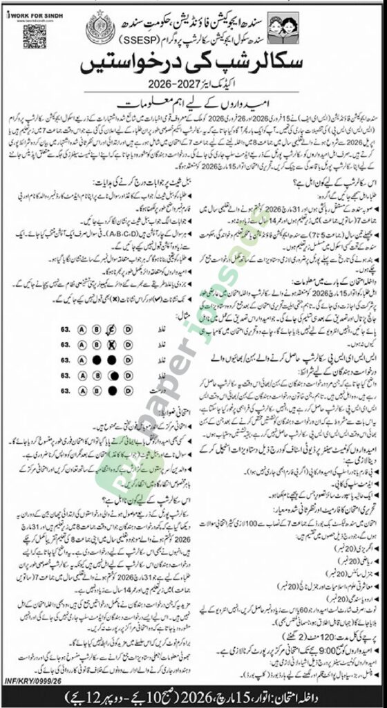 Applications for Scholarship - Academic Year 2026-2027 - Sindh Education Foundation