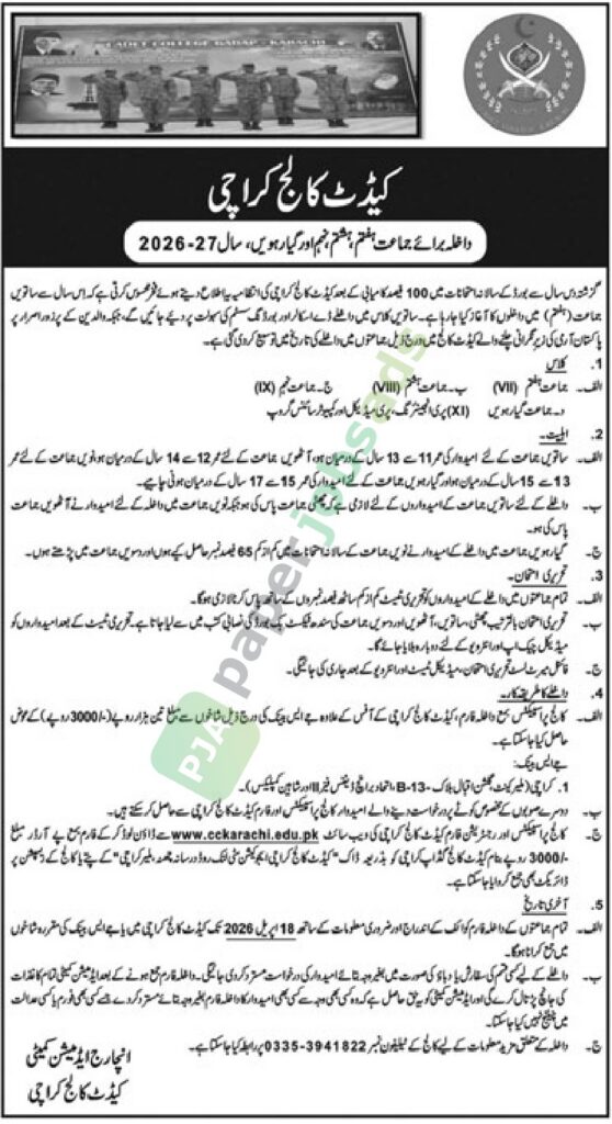 Class 5th, 8th, 9th & 11 - Year 2026-27 - Cadet College