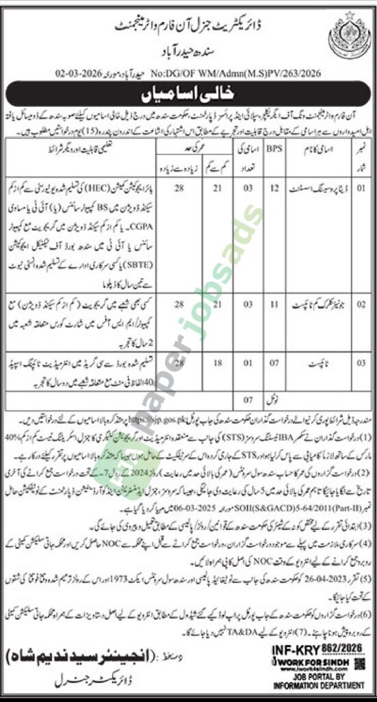 Data Processing Assistant / Junior Clerk Cum Typist - Director General for On-Farm Water Management (OFWM)