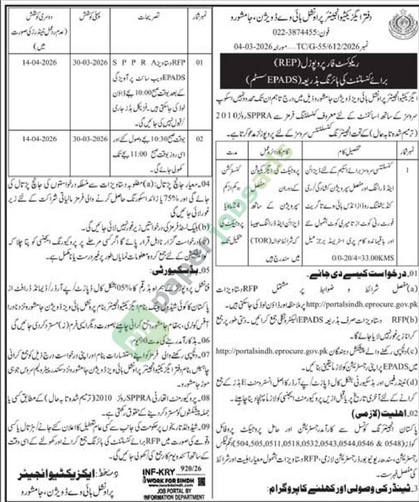 Hiring of Consultants - Provincial Highway Division