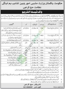 Data Entry Operator / Accounts Clerk / Electrician - Ministry of Religious Affairs and Interfaith Harmony
