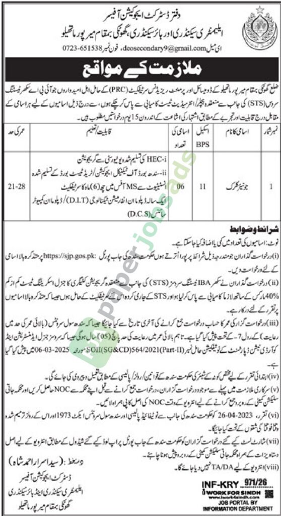 Junior Clerk (BPS-11) - District Education Office
