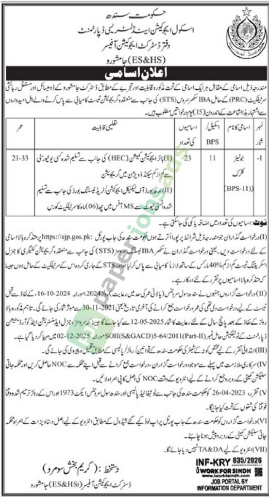 Junior Clerk (BPS-11) - School Education & Literacy department