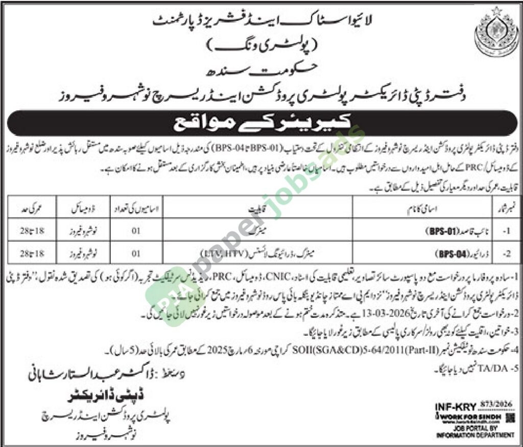 Naib Qasid / Driver - Livestock and Fisheries Department