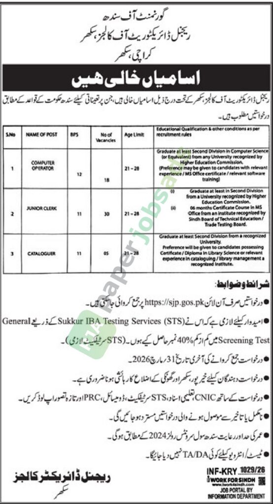 Computer Operator / Junior Clerk/ Cataloguer - Regional Directorate of Colleges