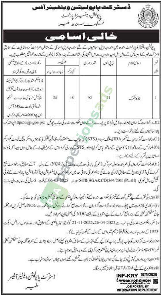 Junior Clerk (BPS-11) - Population Welfare Department