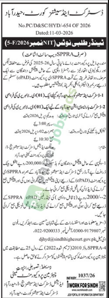 Provision of E-Library - District and Sessions Court