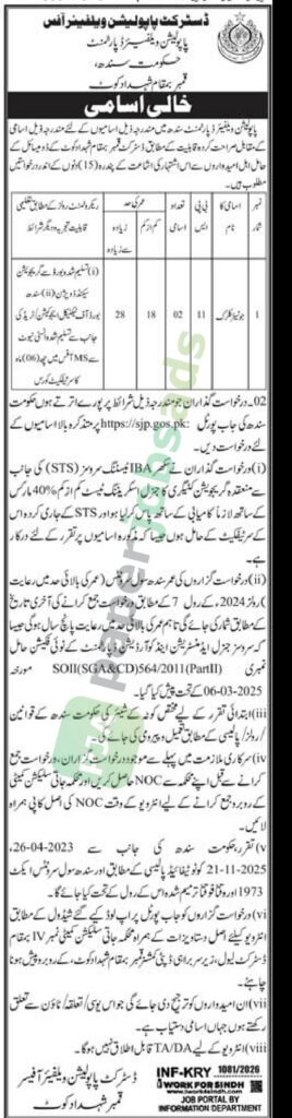 Junior Clerk (BPS-11) - Population Welfare Department